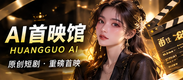 原创新映主题视觉