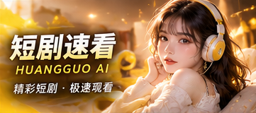 观剧支持主题视觉